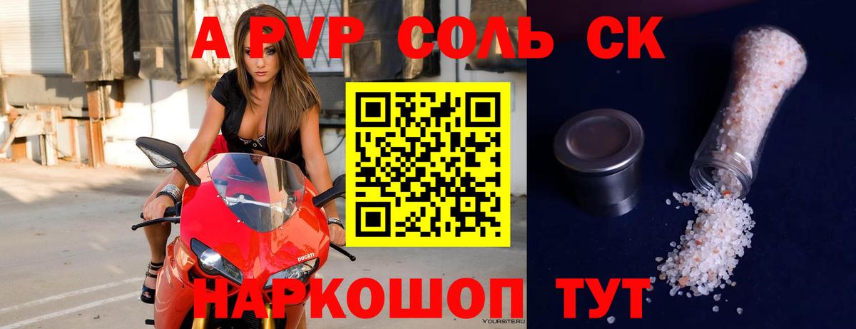 А ПВП Crystall  Альфа ПВП VHQ  Альфа ПВП  Костомукша  APVP кристаллы  Вход с VPN 