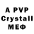 МДМА crystal mekan