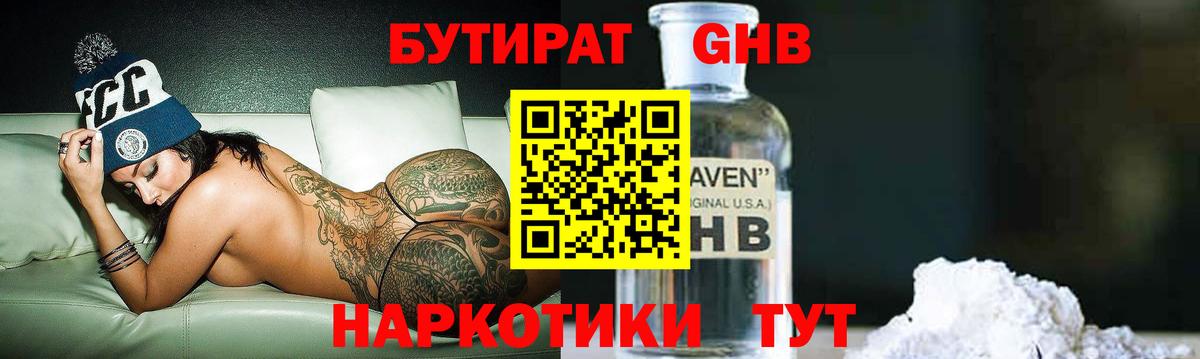 БУТИРАТ 1.4BDO  Вход с VPN  Костомукша 