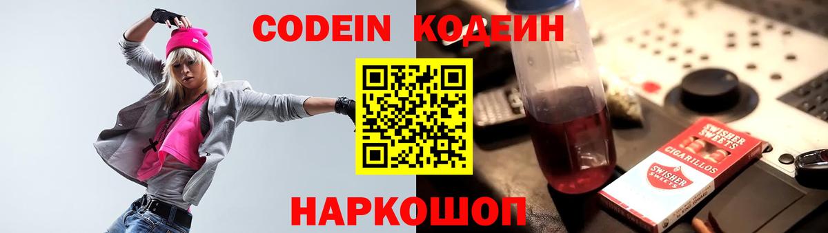 Codein напиток Lean (лин)  Кодеиновый сироп Lean Purple Drank  Костомукша  Вход с VPN 