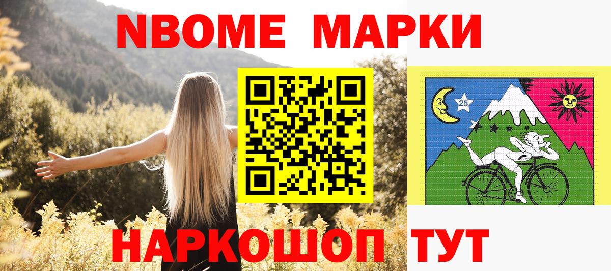 Марки NBOMe 1500мкг Костомукша